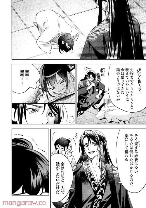 ページ 12 — 第7話