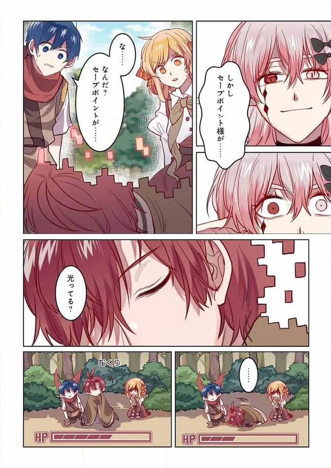ページ 6 — 第13話