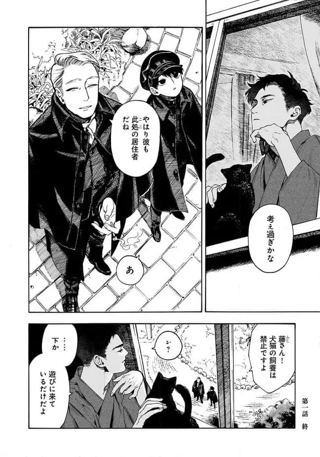 ページ 30 — 第1話