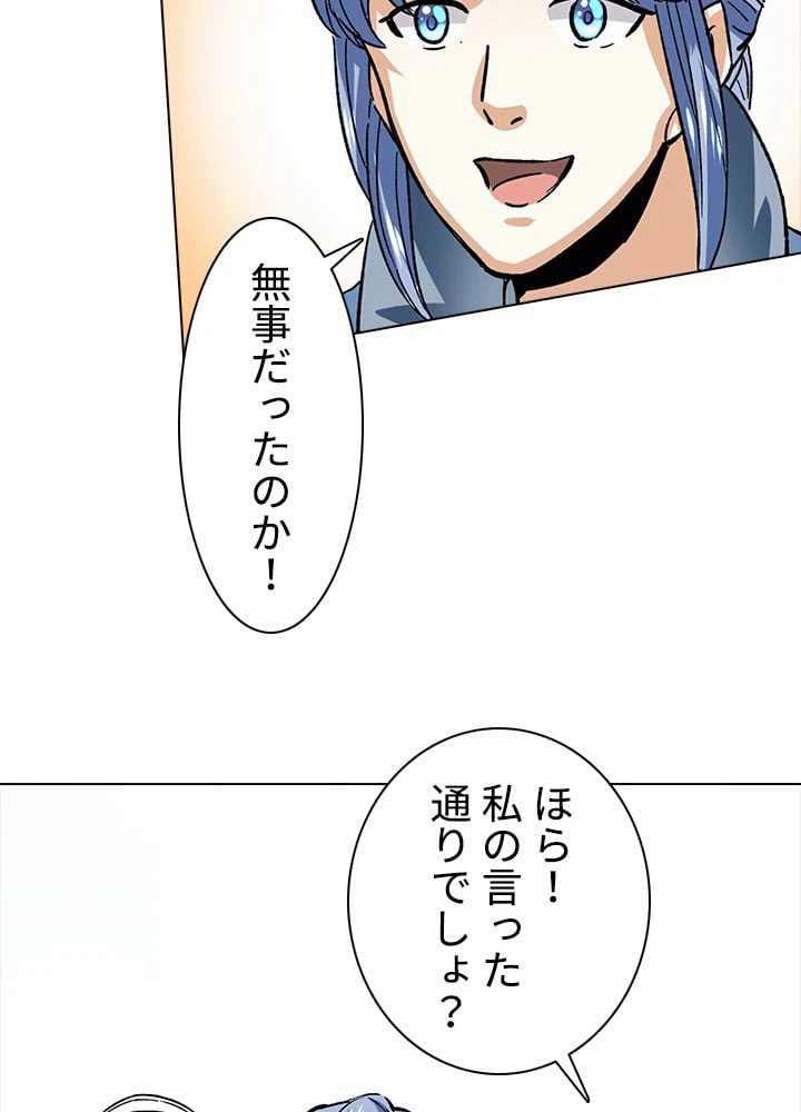 ページ 25 — 第255話