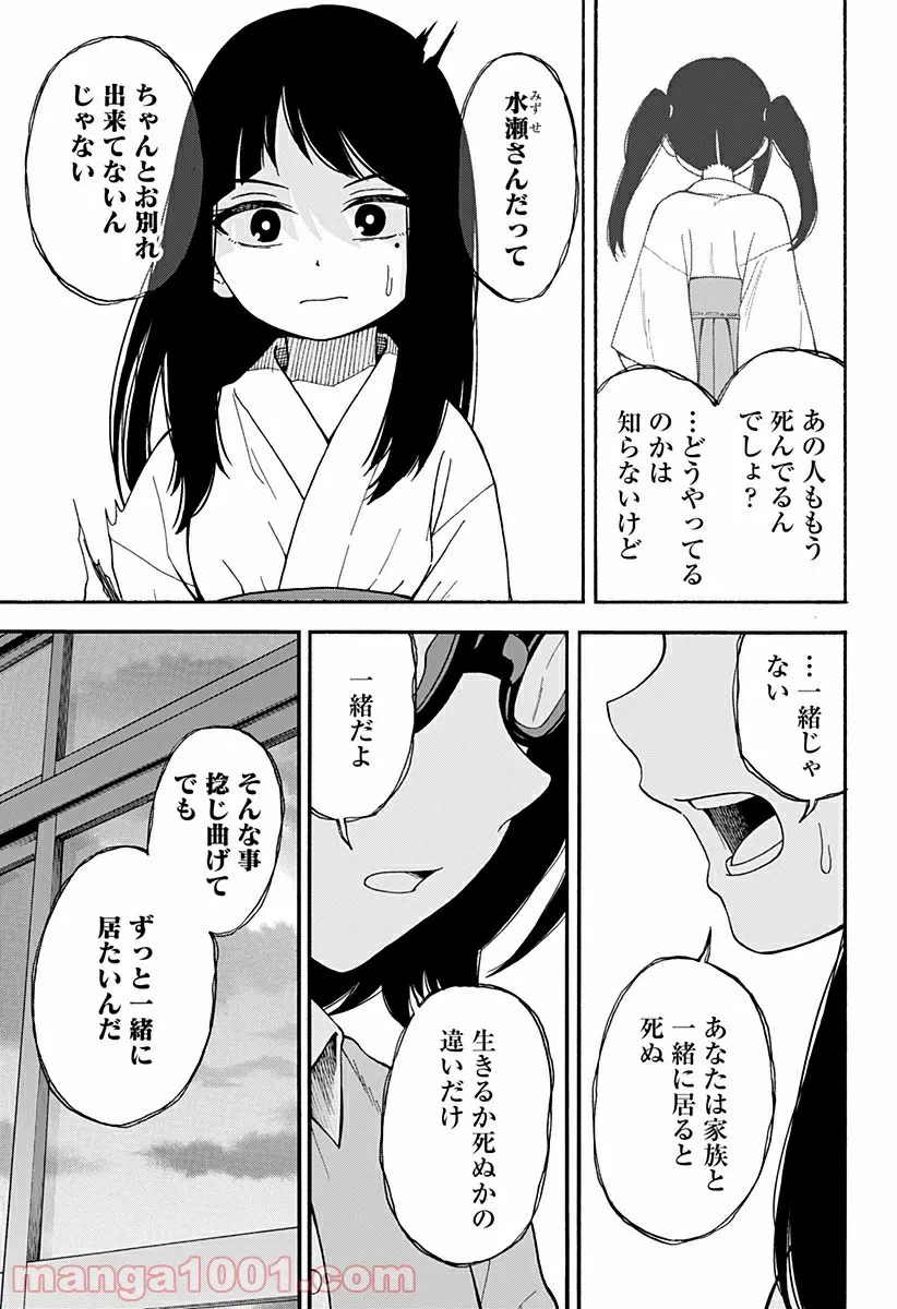 ページ 27 — 第4話