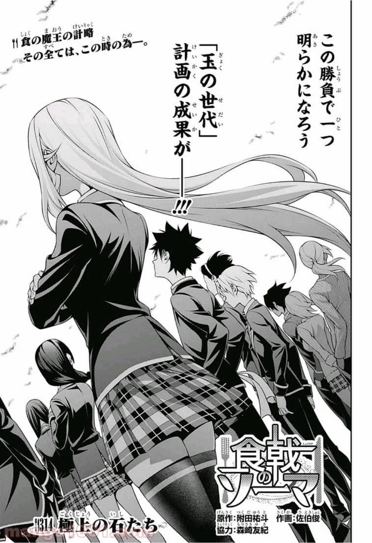 ページ 3 — 第314話