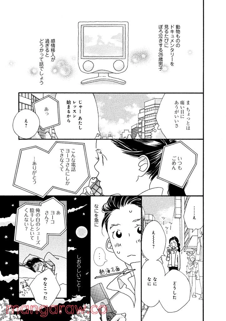 ページ 9 — 第19話