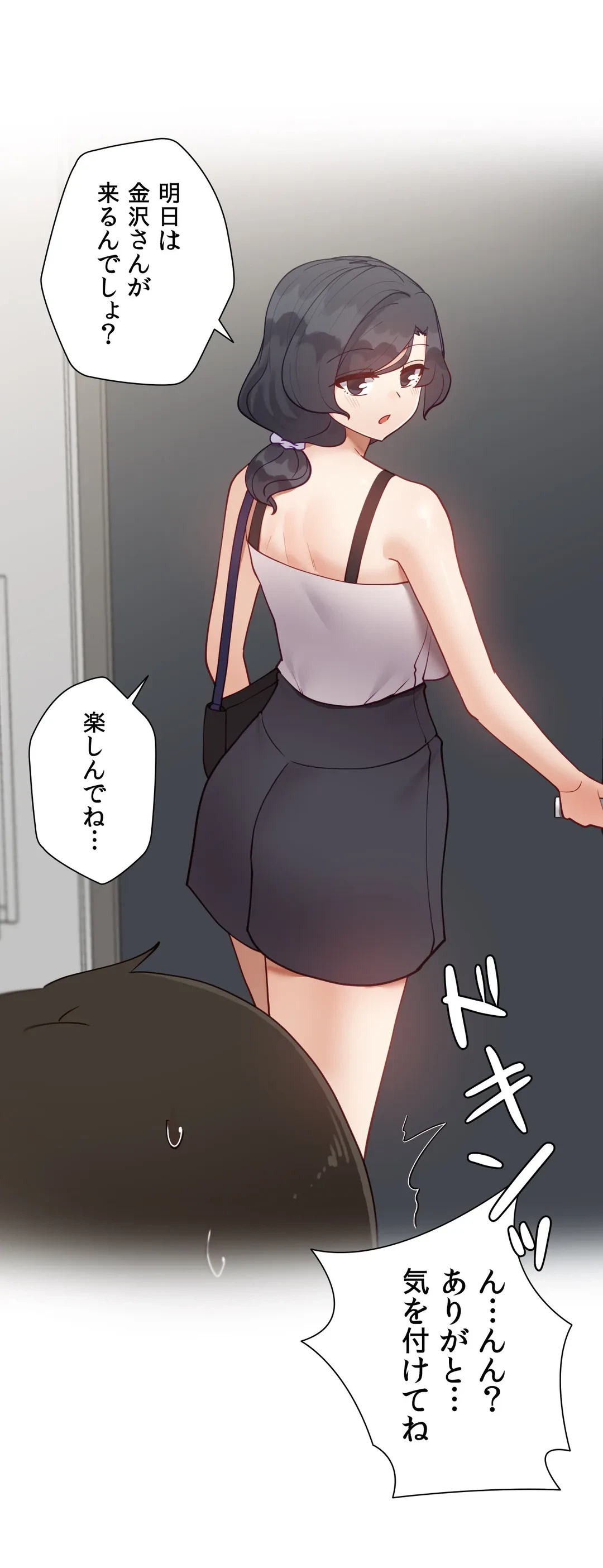 ページ 9 — 第58.2話