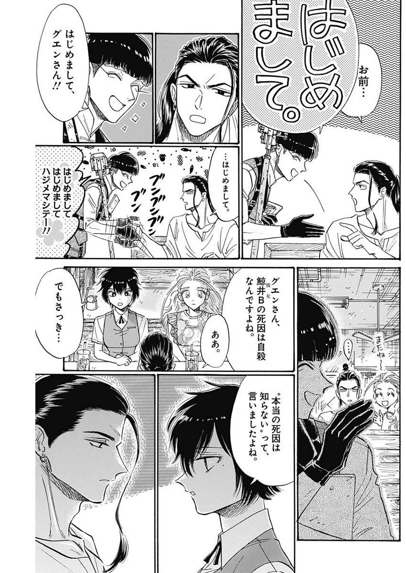 ページ 11 — 第74話