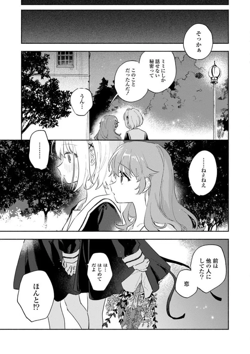 ページ 7 — 第34.3話
