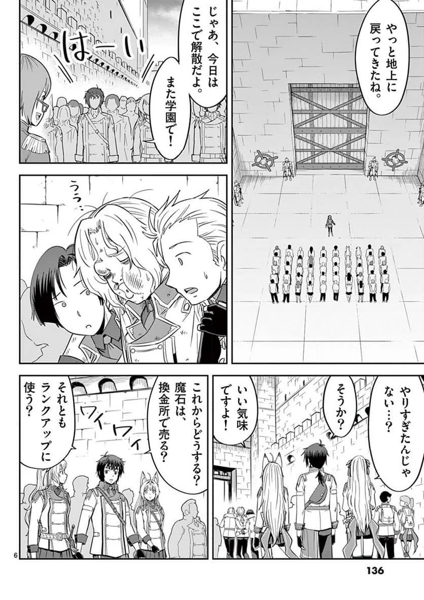 ページ 6 — 第11話