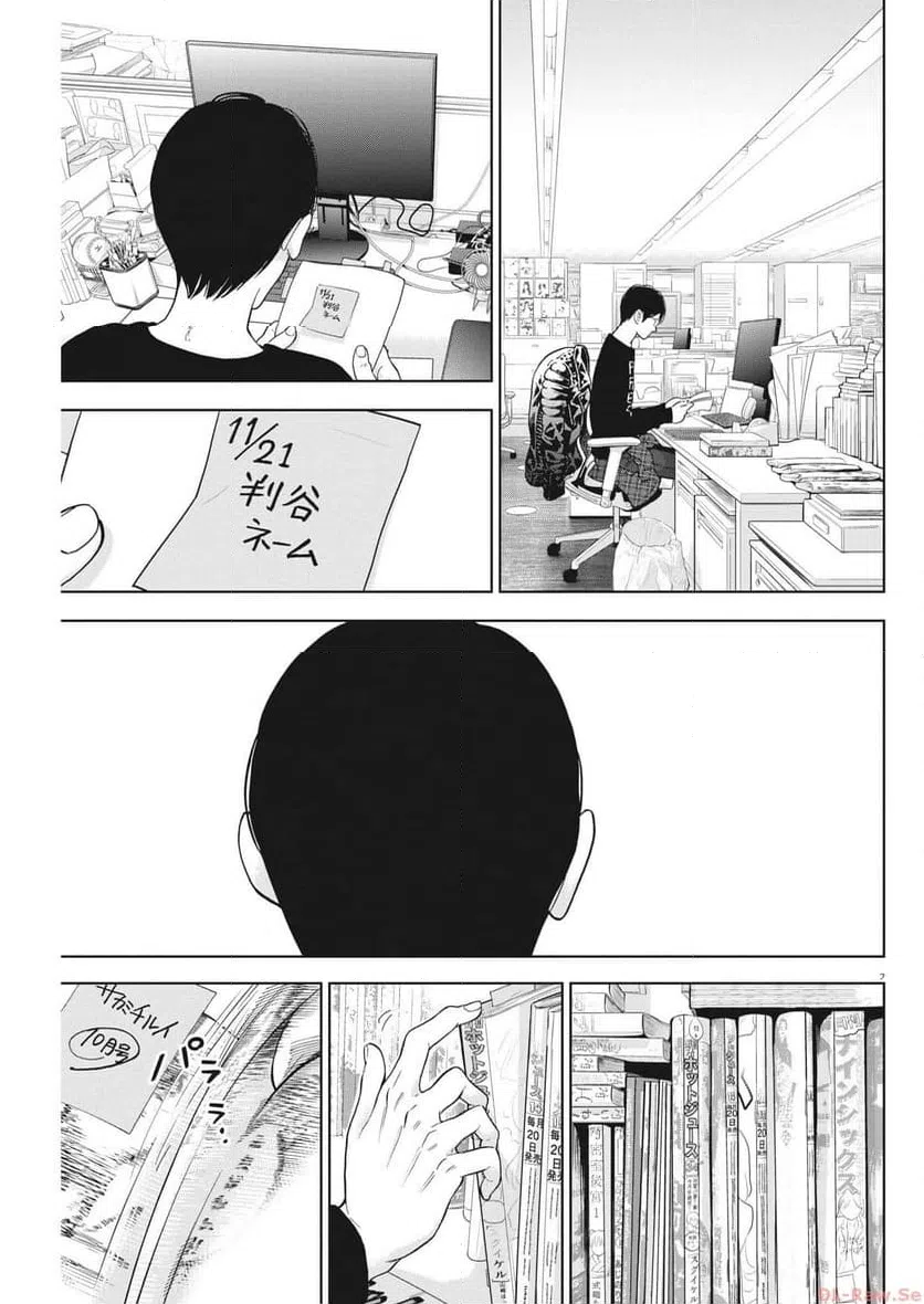 ページ 7 — 第44話