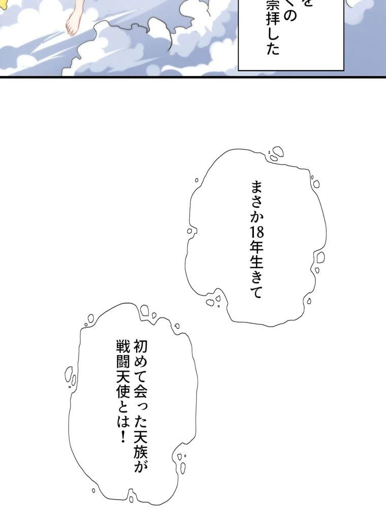 ページ 13 — 第36話