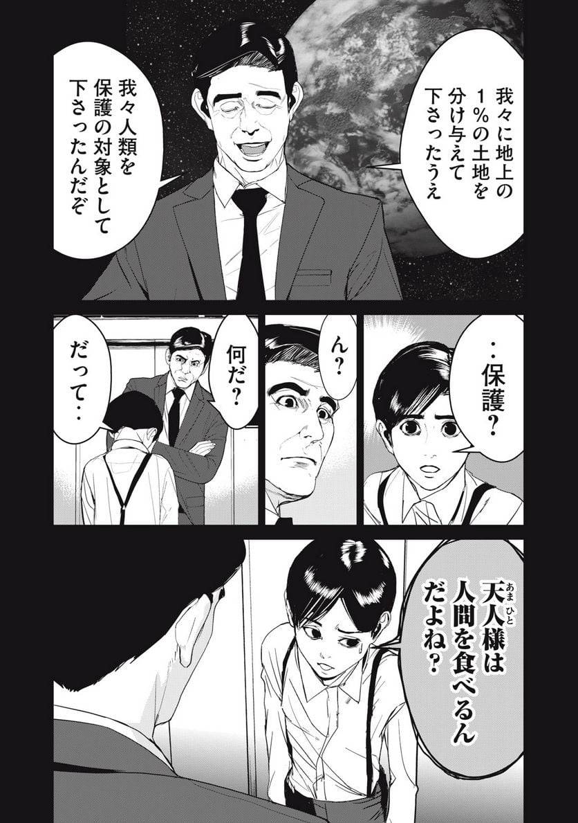 ページ 8 — 第56話