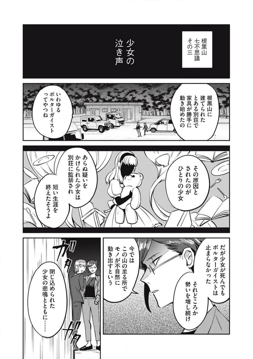 ページ 8 — 第13話