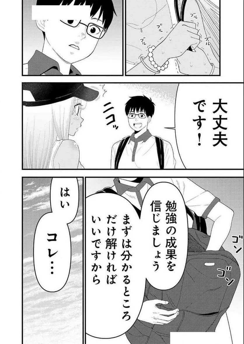 ページ 10 — 第18話