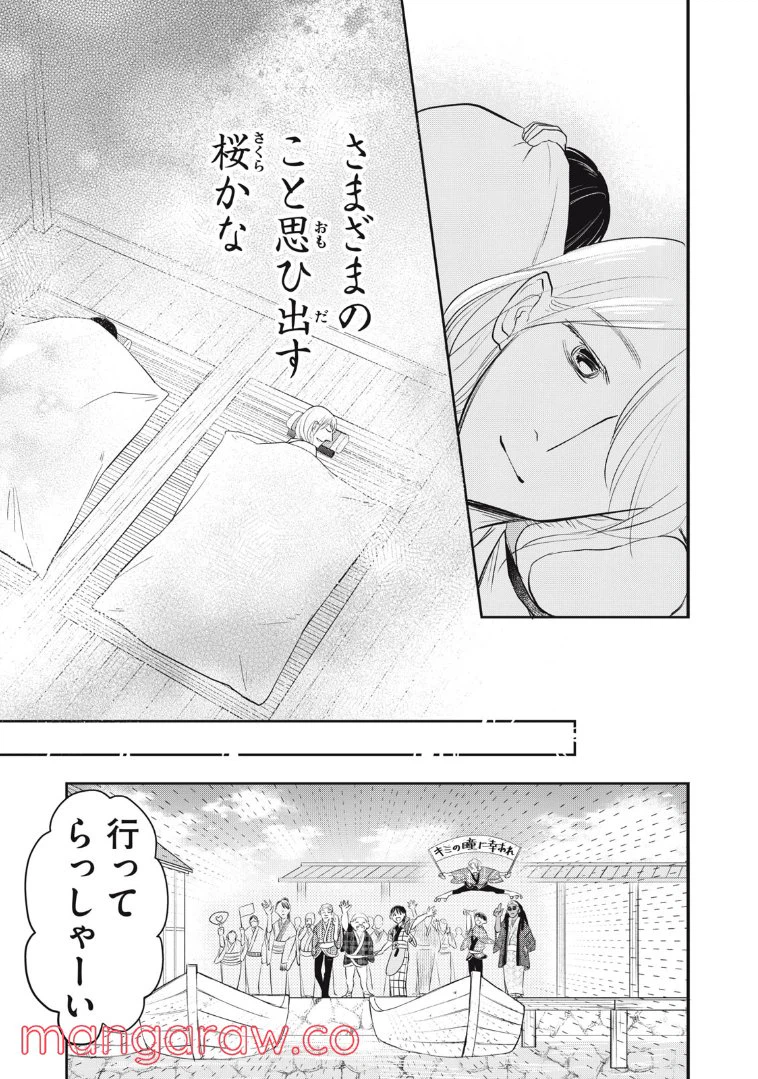 ページ 11 — 第10話