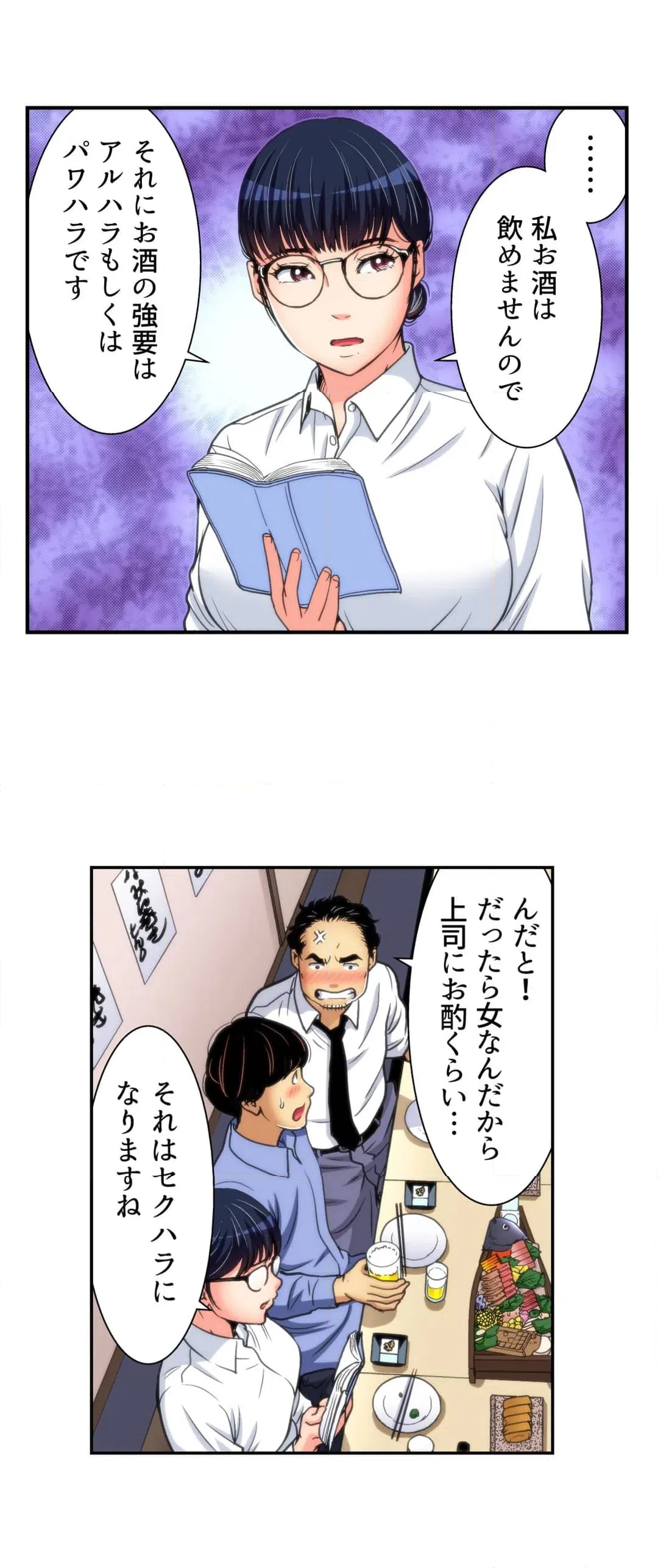 ページ 3 — 第4話