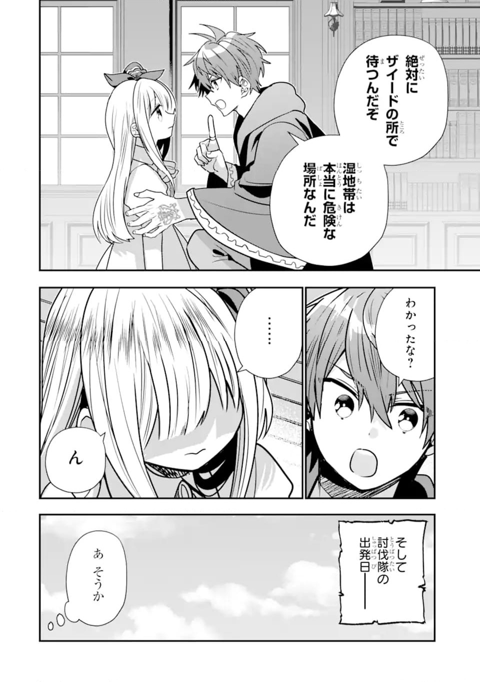 ページ 9 — 第42.3話