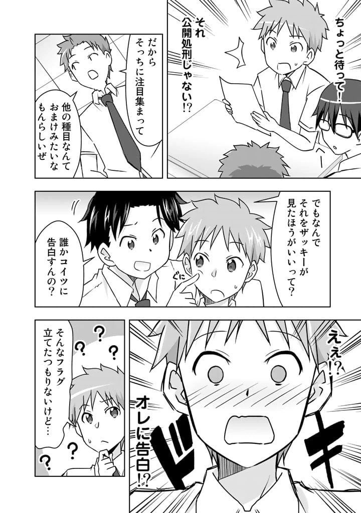 ページ 14 — 第20話