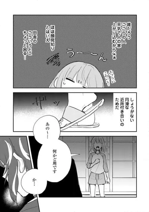 ページ 21 — 第1話