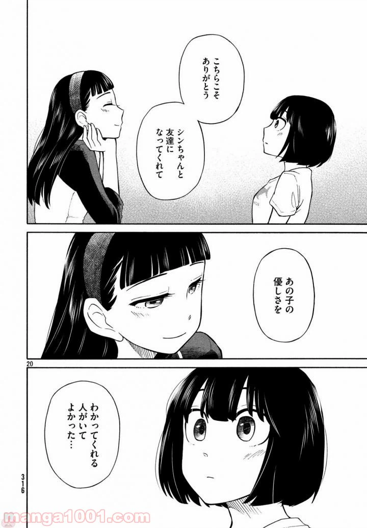 ページ 21 — 第17話