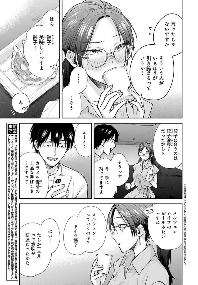 ページ 3 — 第26話