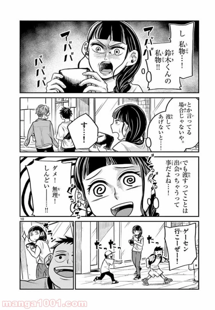 ページ 10 — 第16話