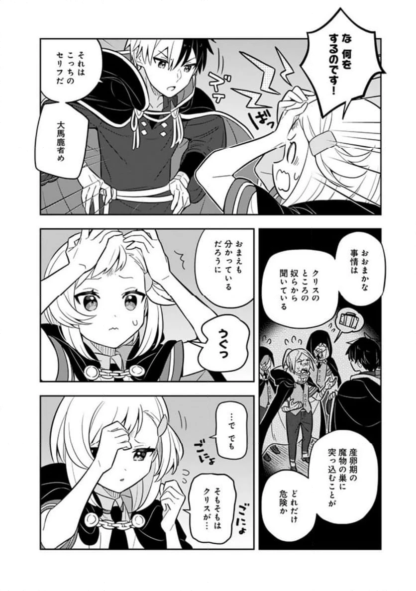ページ 3 — 第72話
