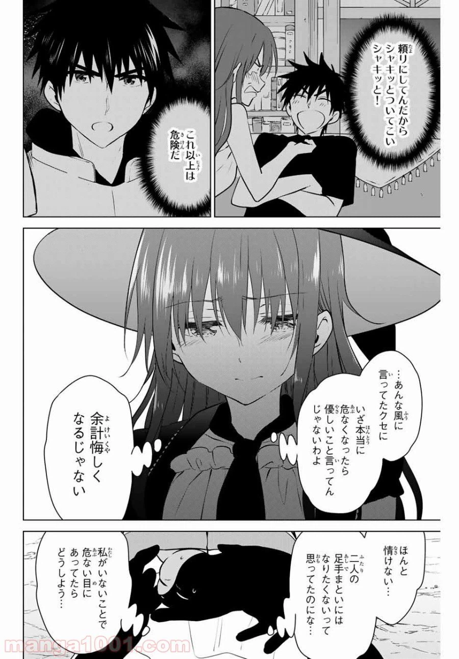 ページ 4 — 第31.1話