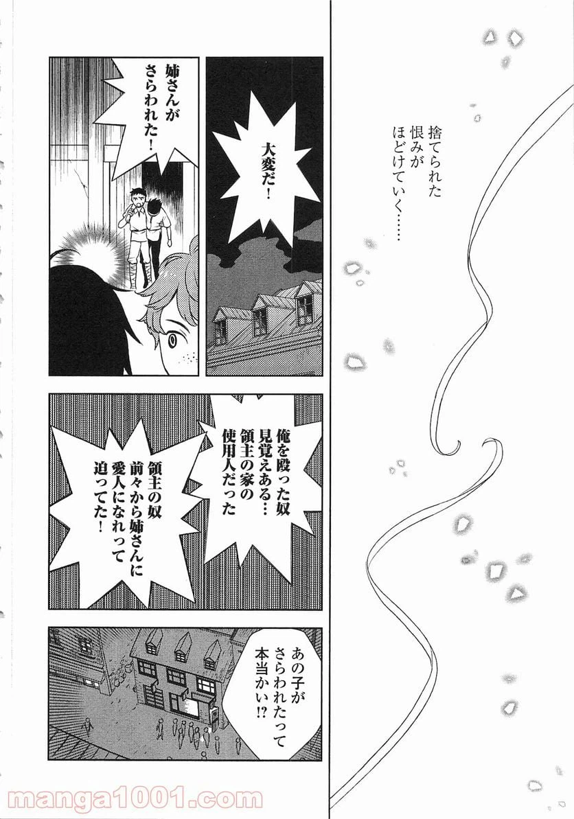 ページ 8 — 第4話