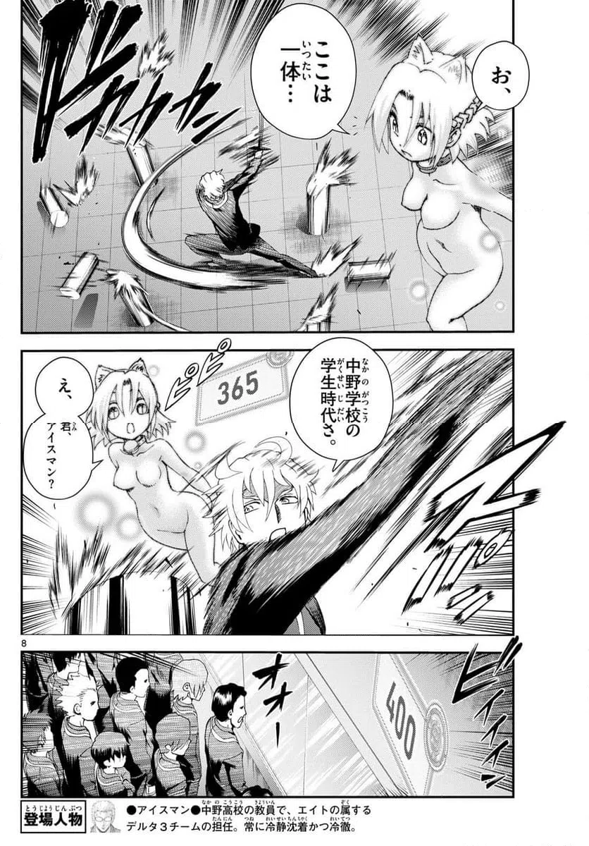 ページ 8 — 第288話