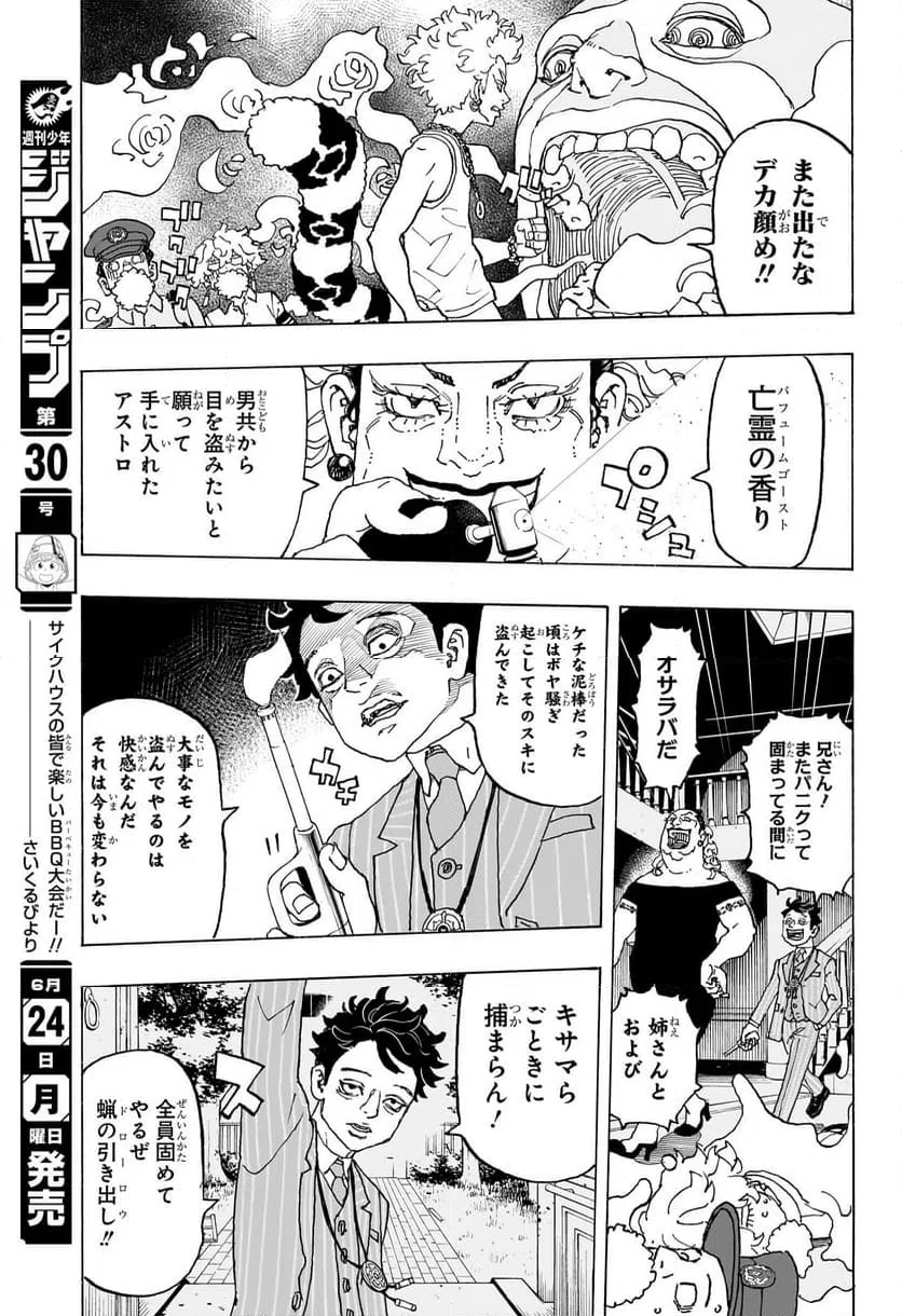 ページ 11 — 第9話