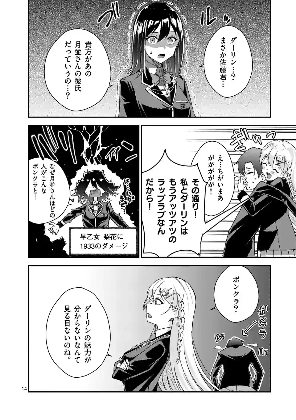 ページ 14 — 第2話