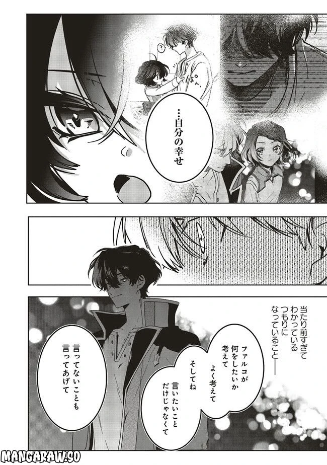 ページ 12 — 第14.3話