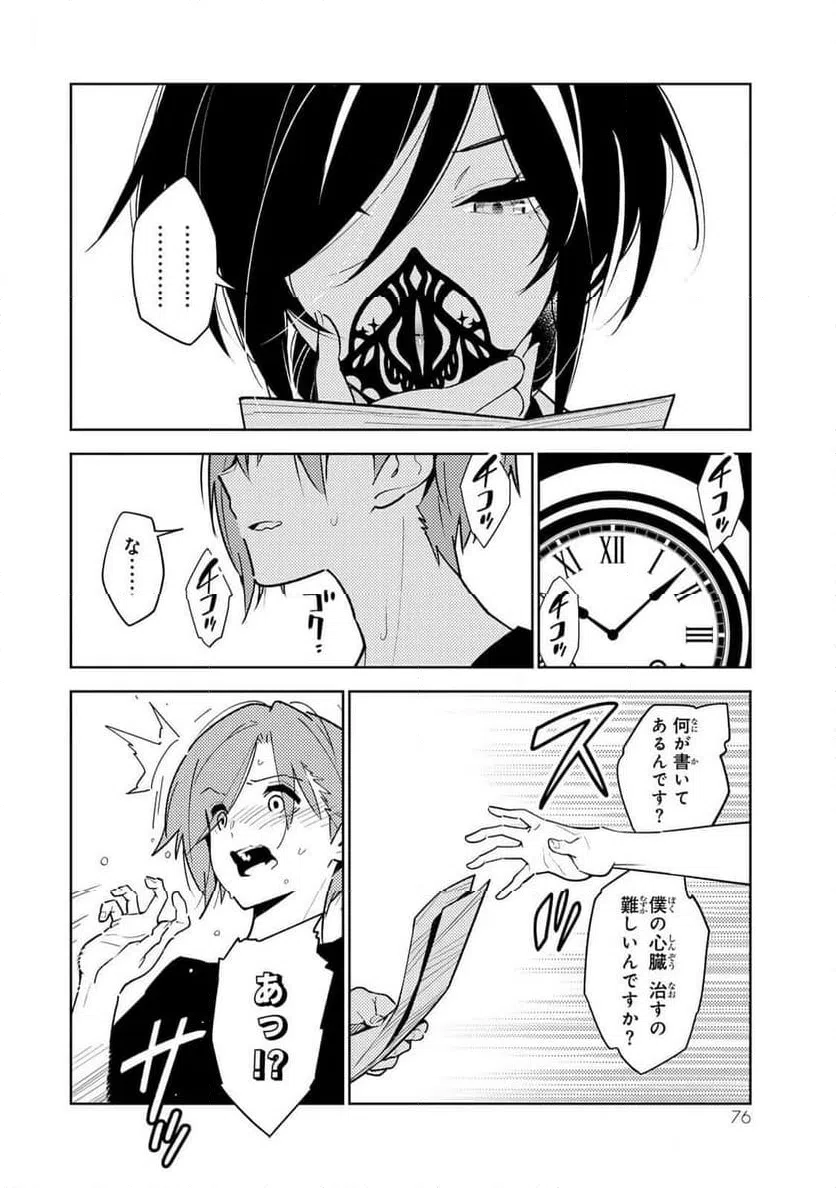 ページ 6 — 第3話