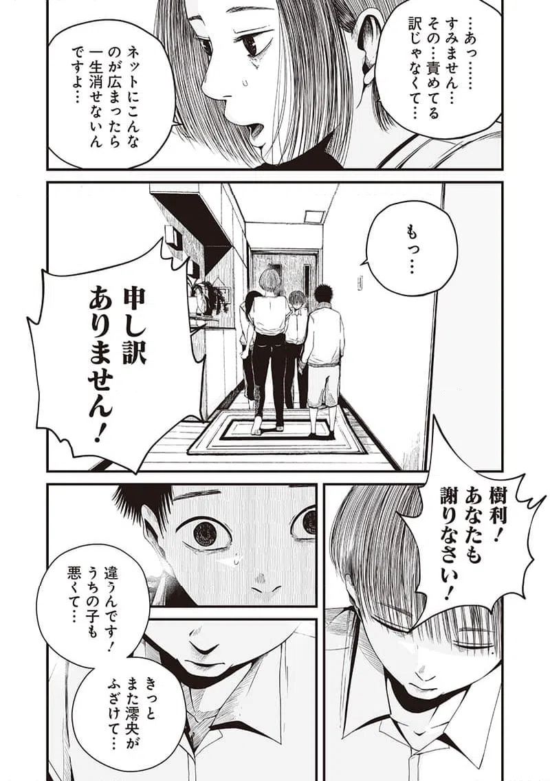 ページ 13 — 第3話