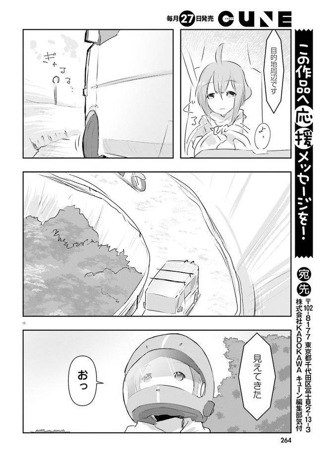 ページ 18 — 第14話