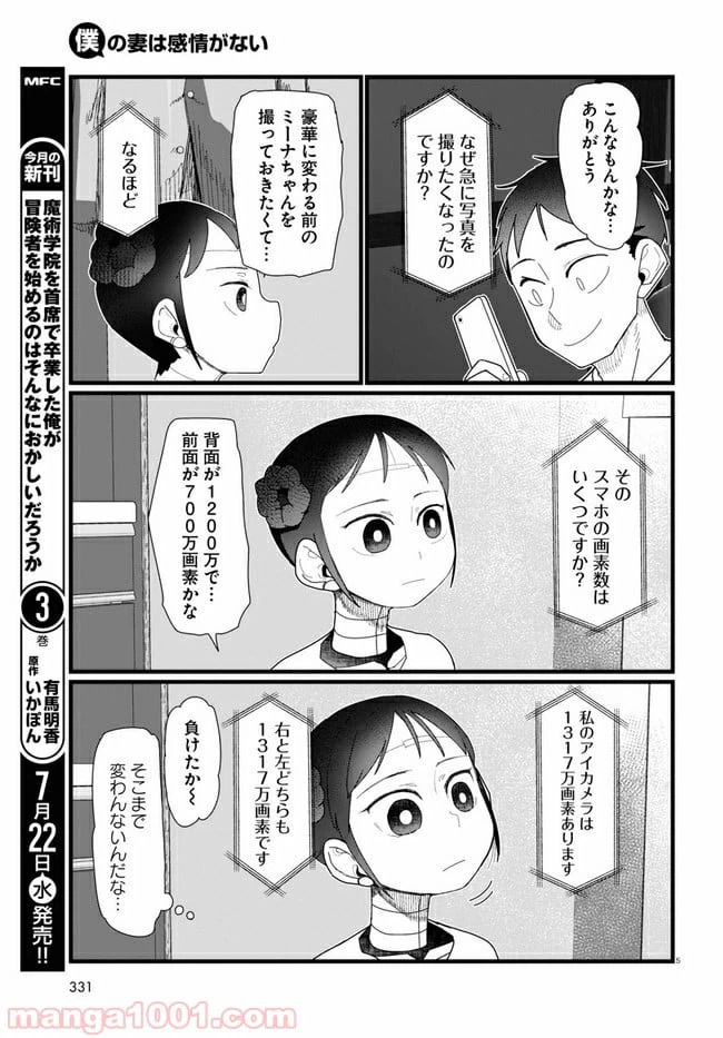 ページ 5 — 第12.1話