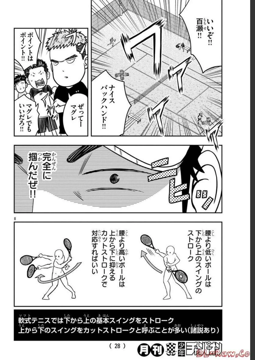 ページ 9 — 第60話