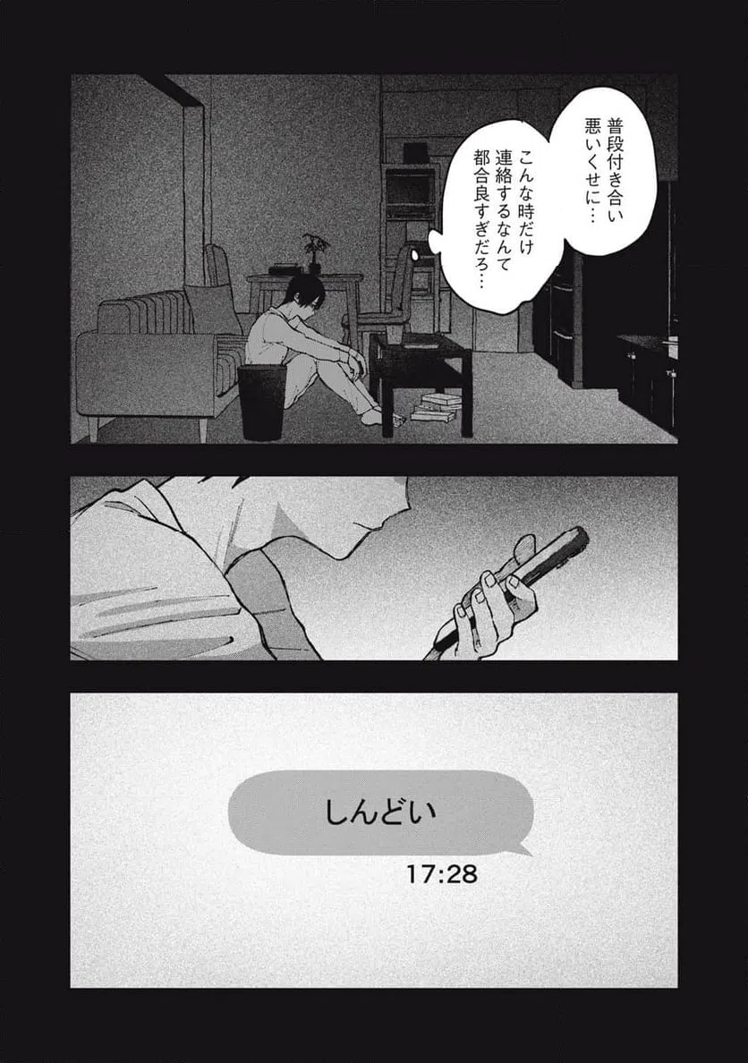 ページ 13 — 第20話