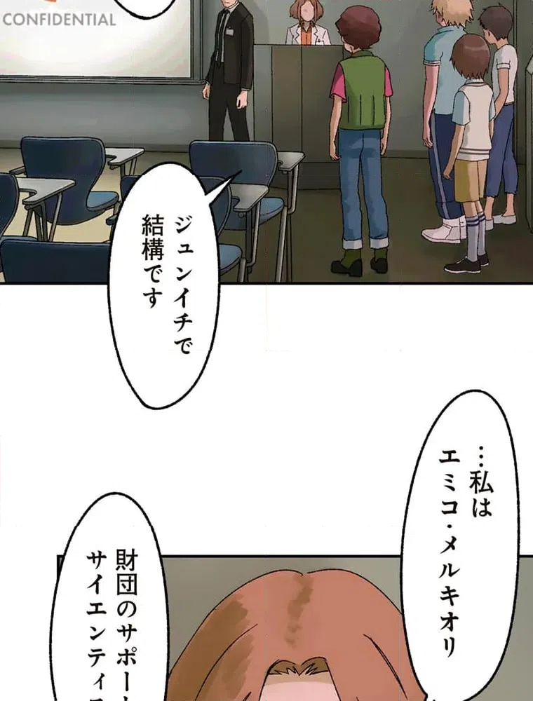 ページ 22 — 第8話