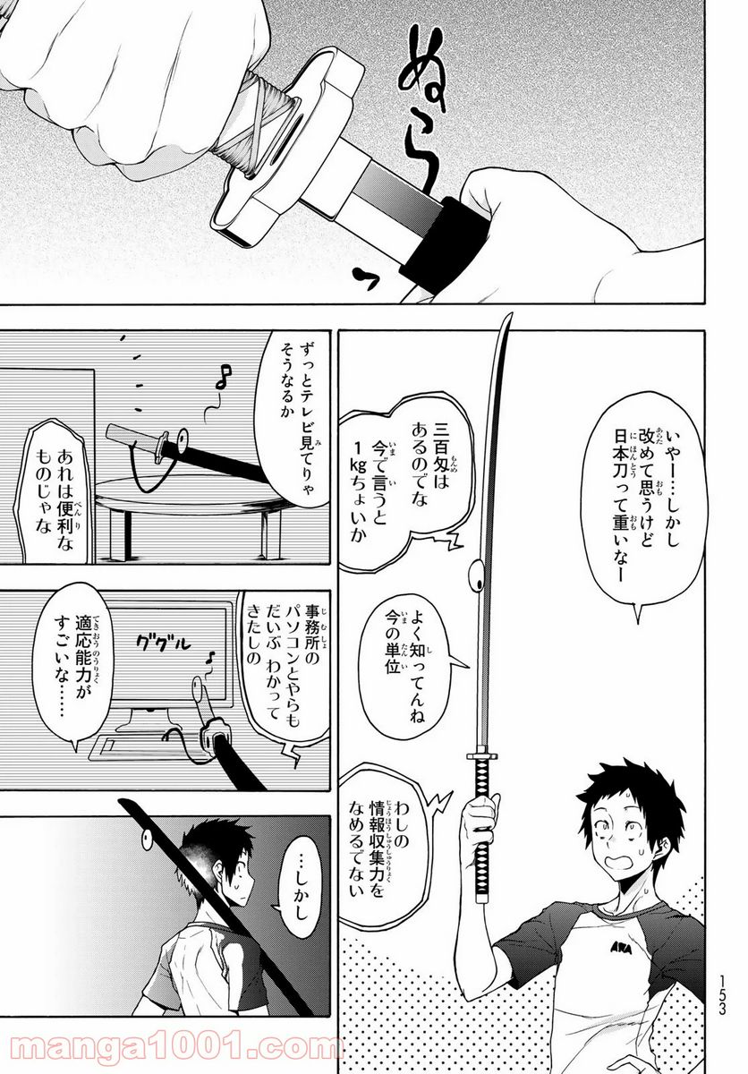 ページ 3 — 第156話