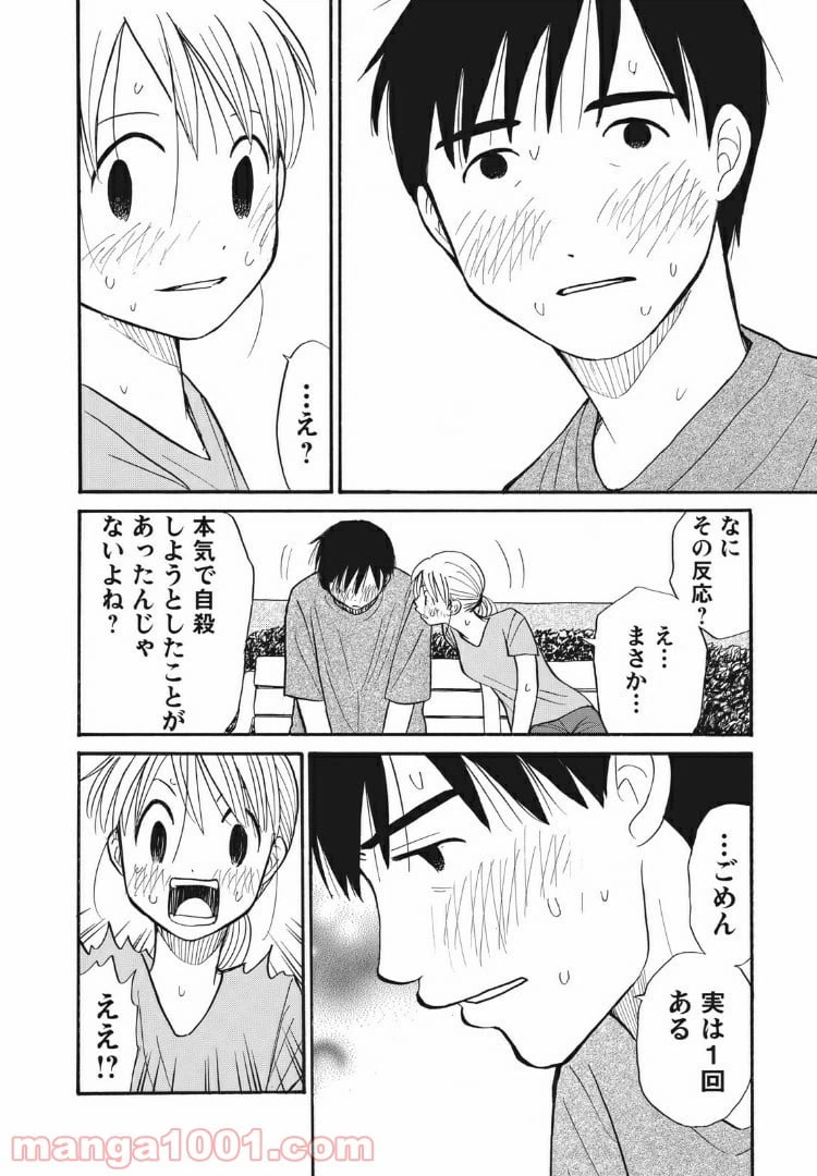 ページ 10 — 第17話