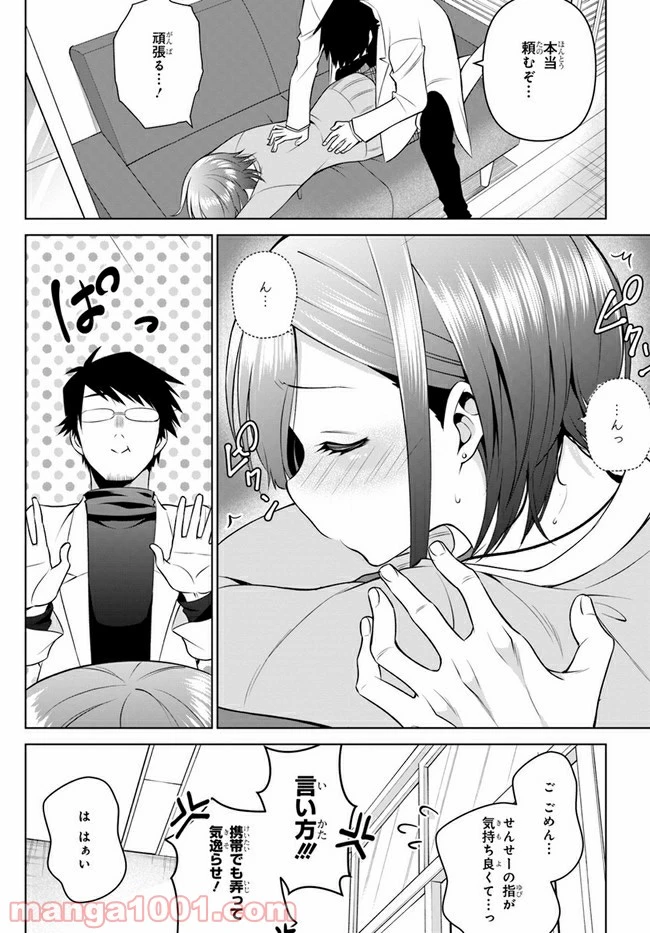 ページ 10 — 第9話