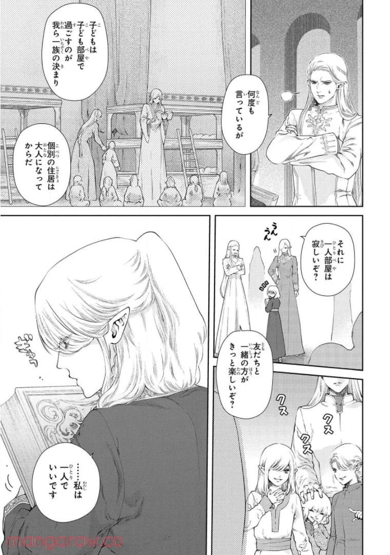 ページ 8 — 第17話