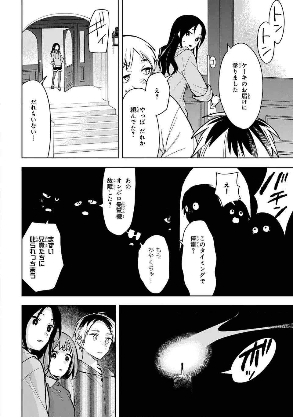 ページ 16 — 第19話