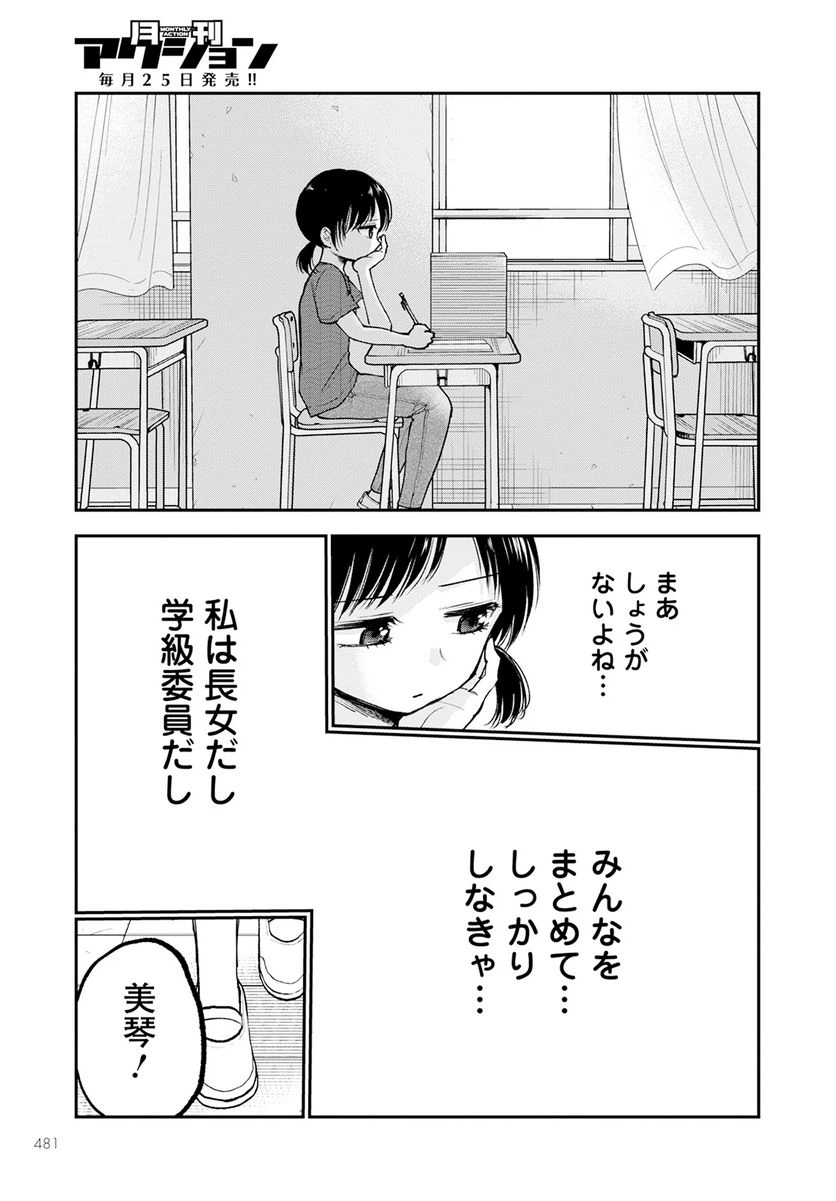 ページ 15 — 第9話