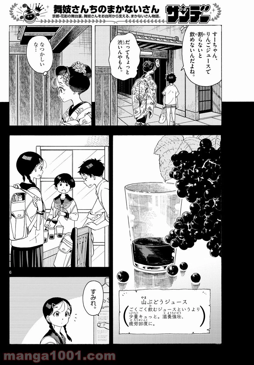 ページ 6 — 第216話