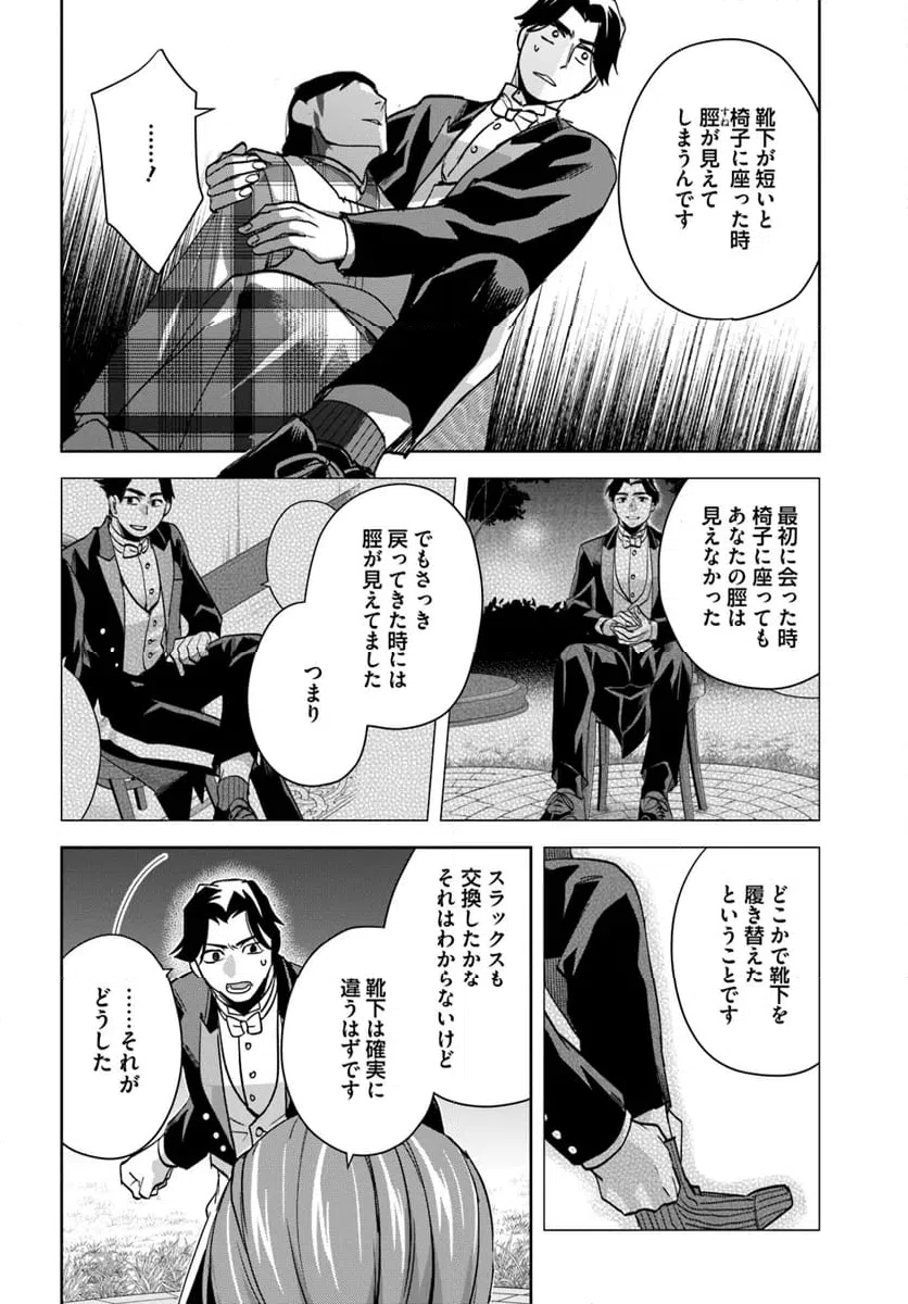 ページ 3 — 第9.2話
