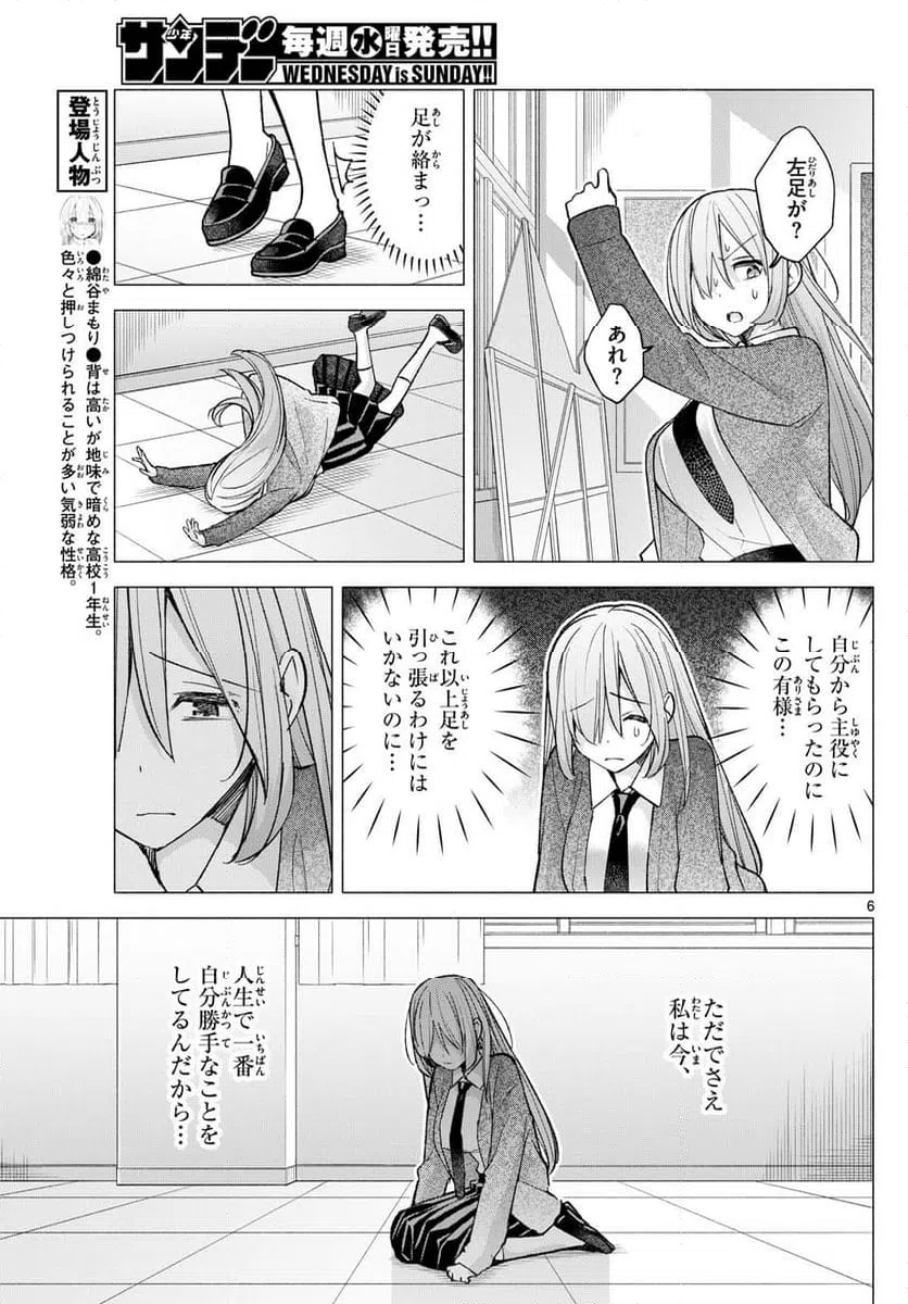 ページ 6 — 第62話