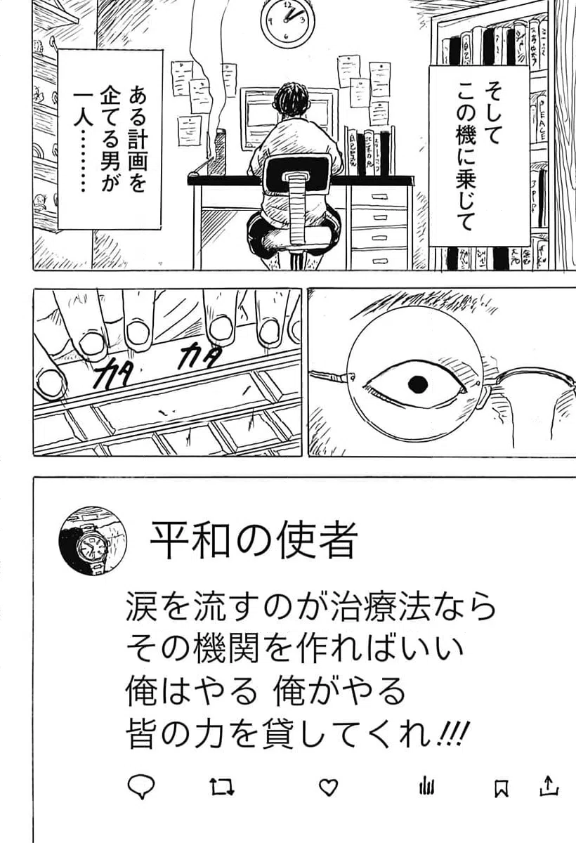 ページ 26 — 第21話