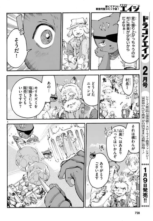 ページ 4 — 第12話