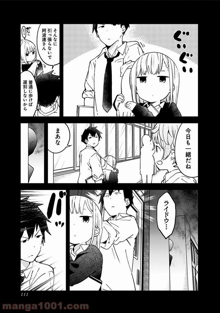 ページ 3 — 第8話